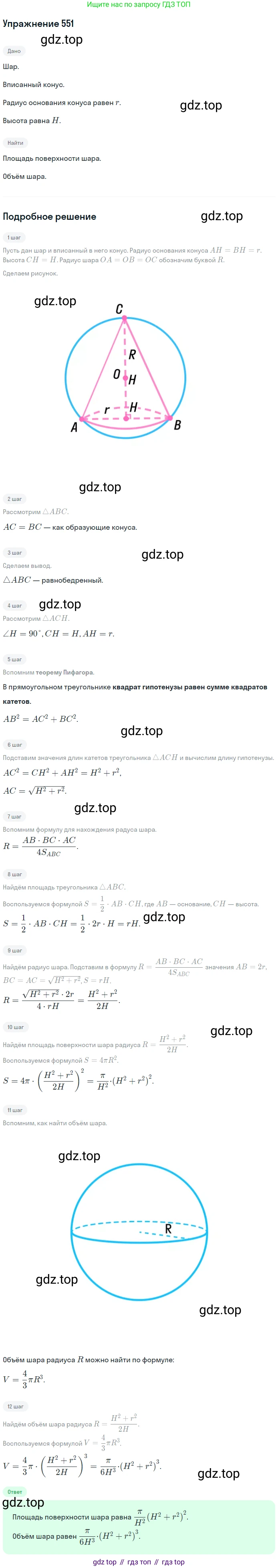 ГДЗ Геометрия, 10-11 класс Учебник, авторы: Атанасян Левон Сергеевич, Бутузов Валентин Фёдорович, Кадомцев Сергей Борисович, Позняк Эдуард Генрихович, Киселёва Людмила Сергеевна, издательство Просвещение, Москва, 2019, коричневого цвета, страница 141, номер 551, Решение 2