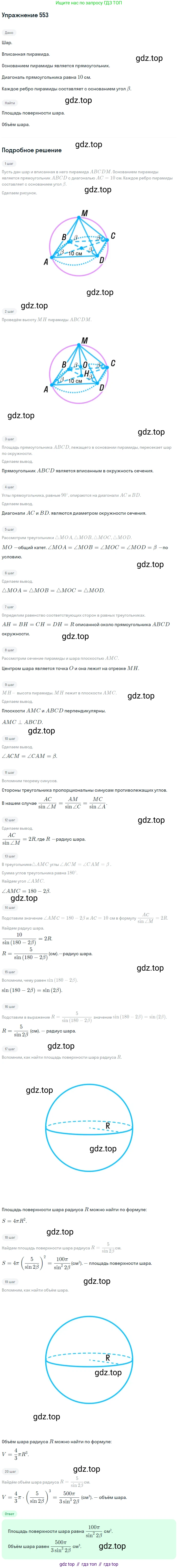 Геометрия, 10-11 класс Учебник, авторы: Атанасян Левон Сергеевич, Бутузов Валентин Фёдорович, Кадомцев Сергей Борисович, Позняк Эдуард Генрихович, Киселёва Людмила Сергеевна, издательство Просвещение, Москва, 2019, коричневого цвета, страница 141, номер 553, Решение 2