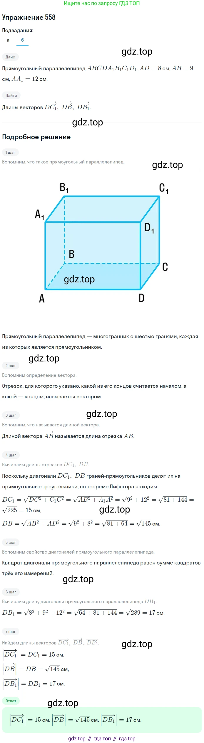 ГДЗ Геометрия, 10-11 класс Учебник, авторы: Атанасян Левон Сергеевич, Бутузов Валентин Фёдорович, Кадомцев Сергей Борисович, Позняк Эдуард Генрихович, Киселёва Людмила Сергеевна, издательство Просвещение, Москва, 2019, коричневого цвета, страница 144, номер 558, Решение 2 (продолжение 2)