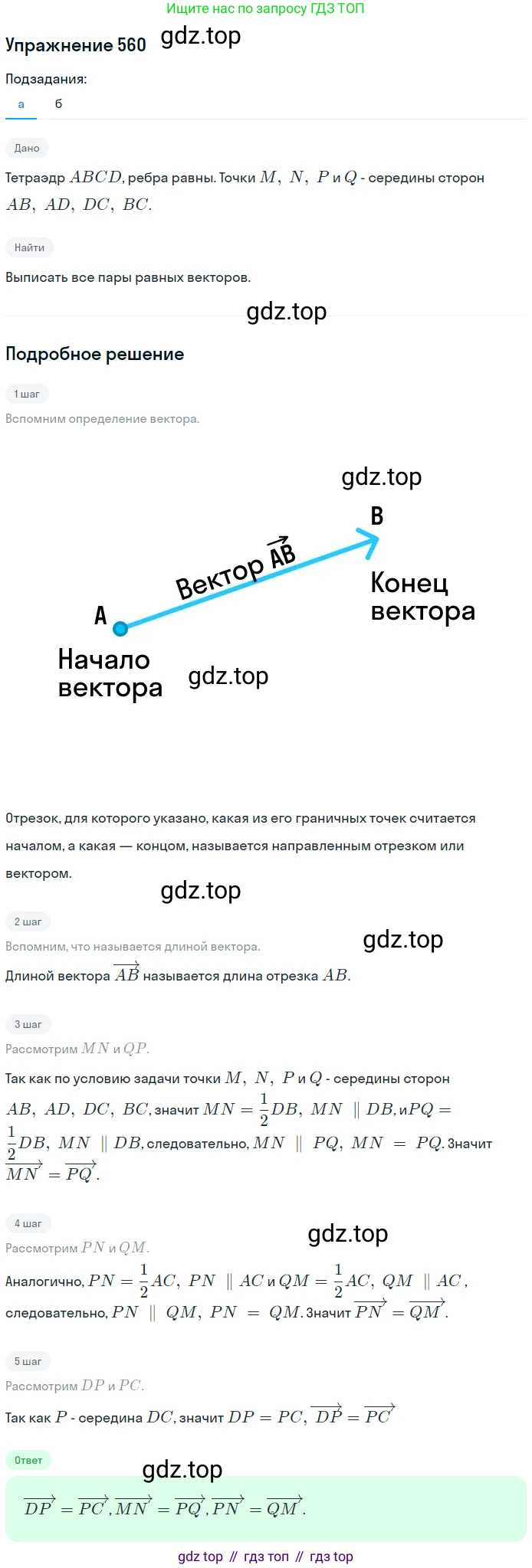 ГДЗ Геометрия, 10-11 класс Учебник, авторы: Атанасян Левон Сергеевич, Бутузов Валентин Фёдорович, Кадомцев Сергей Борисович, Позняк Эдуард Генрихович, Киселёва Людмила Сергеевна, издательство Просвещение, Москва, 2019, коричневого цвета, страница 144, номер 560, Решение 2