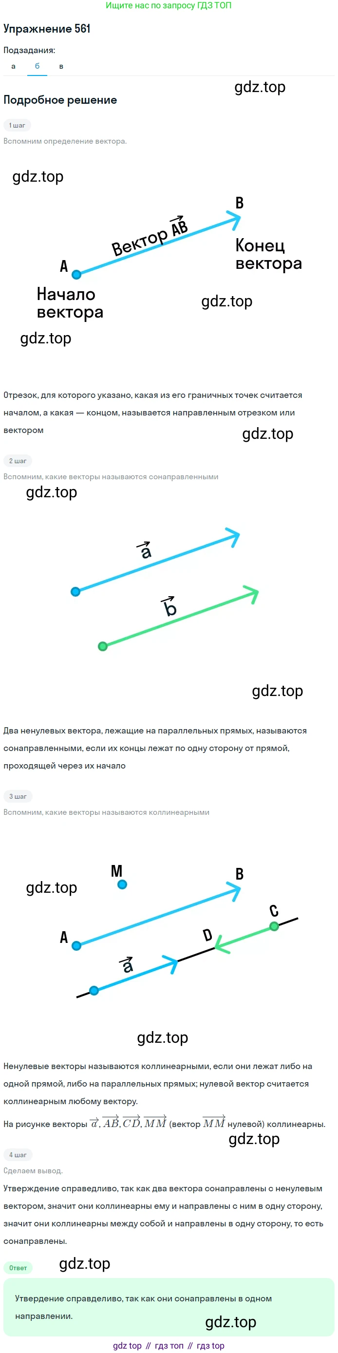 ГДЗ Геометрия, 10-11 класс Учебник, авторы: Атанасян Левон Сергеевич, Бутузов Валентин Фёдорович, Кадомцев Сергей Борисович, Позняк Эдуард Генрихович, Киселёва Людмила Сергеевна, издательство Просвещение, Москва, 2019, коричневого цвета, страница 144, номер 561, Решение 2 (продолжение 2)