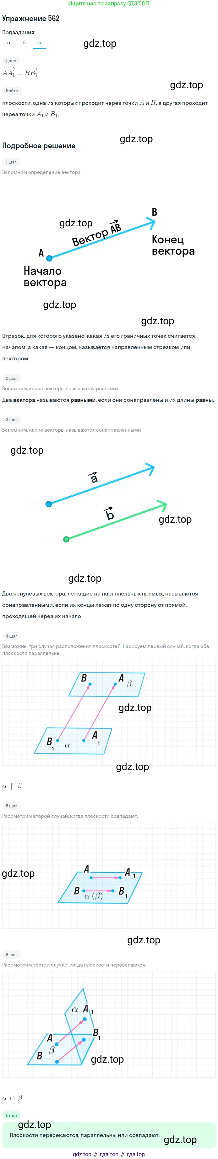ГДЗ Геометрия, 10-11 класс Учебник, авторы: Атанасян Левон Сергеевич, Бутузов Валентин Фёдорович, Кадомцев Сергей Борисович, Позняк Эдуард Генрихович, Киселёва Людмила Сергеевна, издательство Просвещение, Москва, 2019, коричневого цвета, страница 144, номер 562, Решение 2 (продолжение 3)
