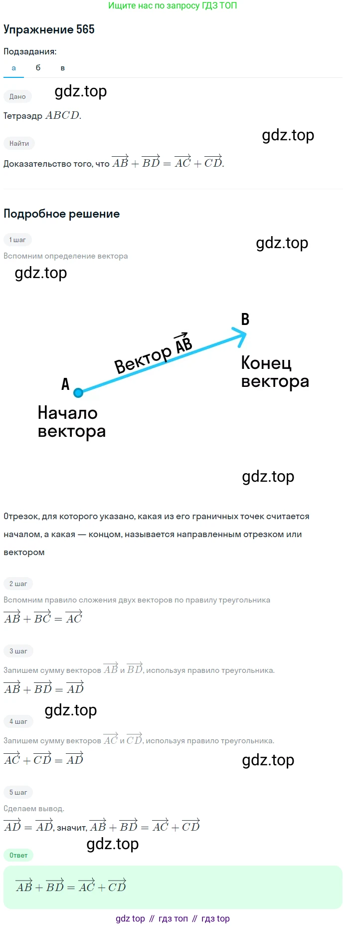 ГДЗ Геометрия, 10-11 класс Учебник, авторы: Атанасян Левон Сергеевич, Бутузов Валентин Фёдорович, Кадомцев Сергей Борисович, Позняк Эдуард Генрихович, Киселёва Людмила Сергеевна, издательство Просвещение, Москва, 2019, коричневого цвета, страница 148, номер 565, Решение 2