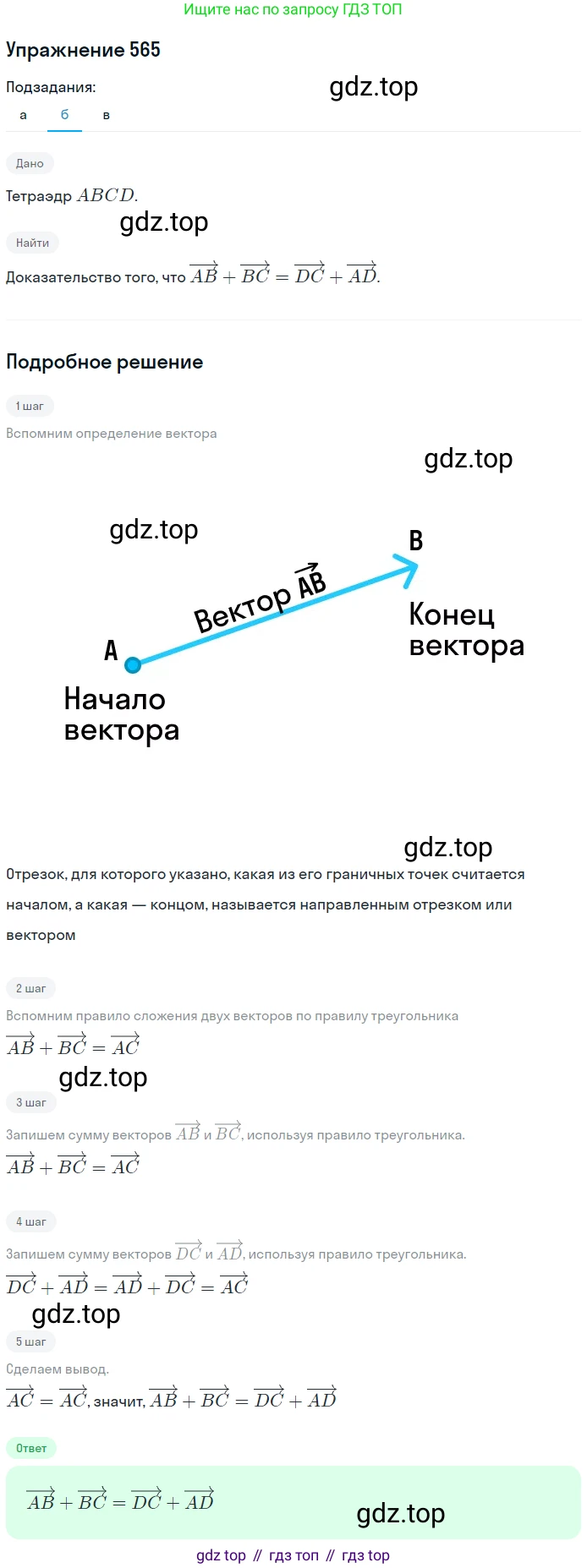 ГДЗ Геометрия, 10-11 класс Учебник, авторы: Атанасян Левон Сергеевич, Бутузов Валентин Фёдорович, Кадомцев Сергей Борисович, Позняк Эдуард Генрихович, Киселёва Людмила Сергеевна, издательство Просвещение, Москва, 2019, коричневого цвета, страница 148, номер 565, Решение 2 (продолжение 2)