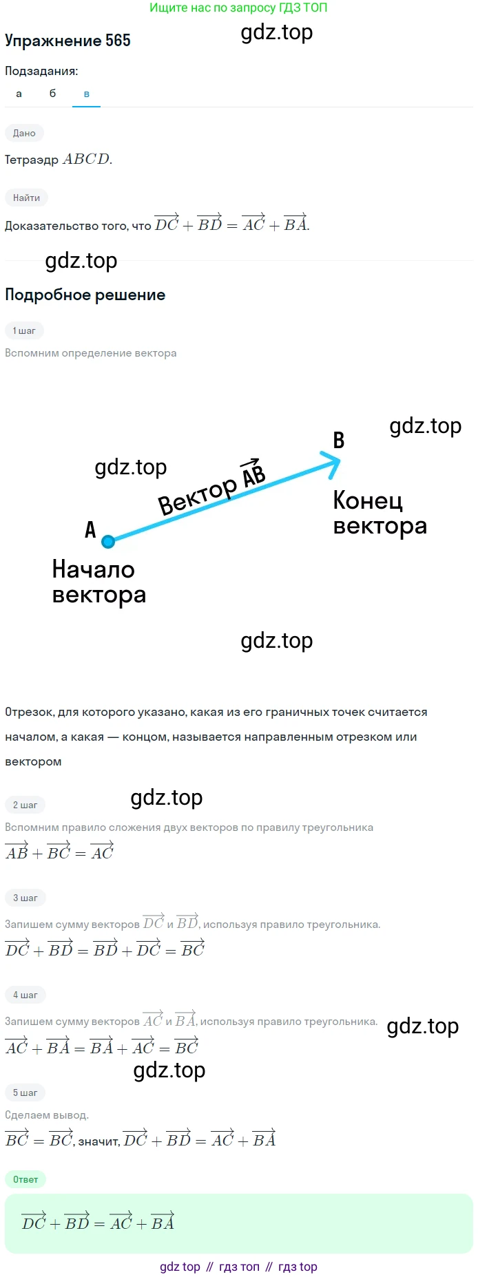 ГДЗ Геометрия, 10-11 класс Учебник, авторы: Атанасян Левон Сергеевич, Бутузов Валентин Фёдорович, Кадомцев Сергей Борисович, Позняк Эдуард Генрихович, Киселёва Людмила Сергеевна, издательство Просвещение, Москва, 2019, коричневого цвета, страница 148, номер 565, Решение 2 (продолжение 3)