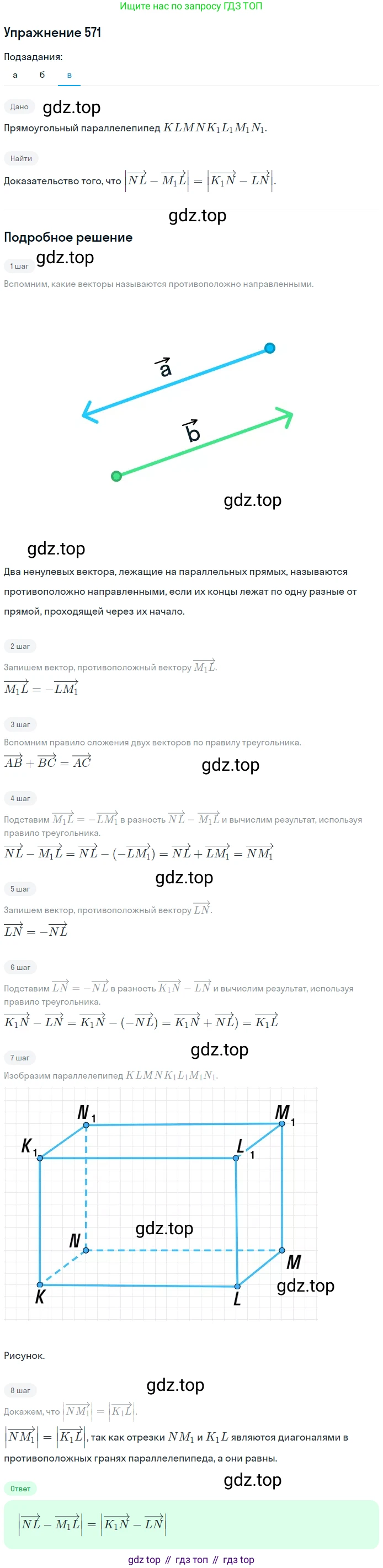 ГДЗ Геометрия, 10-11 класс Учебник, авторы: Атанасян Левон Сергеевич, Бутузов Валентин Фёдорович, Кадомцев Сергей Борисович, Позняк Эдуард Генрихович, Киселёва Людмила Сергеевна, издательство Просвещение, Москва, 2019, коричневого цвета, страница 149, номер 571, Решение 2 (продолжение 3)
