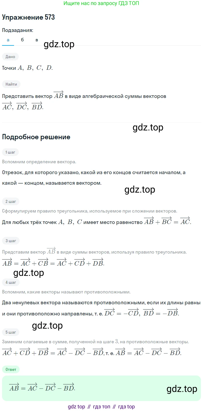 ГДЗ Геометрия, 10-11 класс Учебник, авторы: Атанасян Левон Сергеевич, Бутузов Валентин Фёдорович, Кадомцев Сергей Борисович, Позняк Эдуард Генрихович, Киселёва Людмила Сергеевна, издательство Просвещение, Москва, 2019, коричневого цвета, страница 149, номер 573, Решение 2