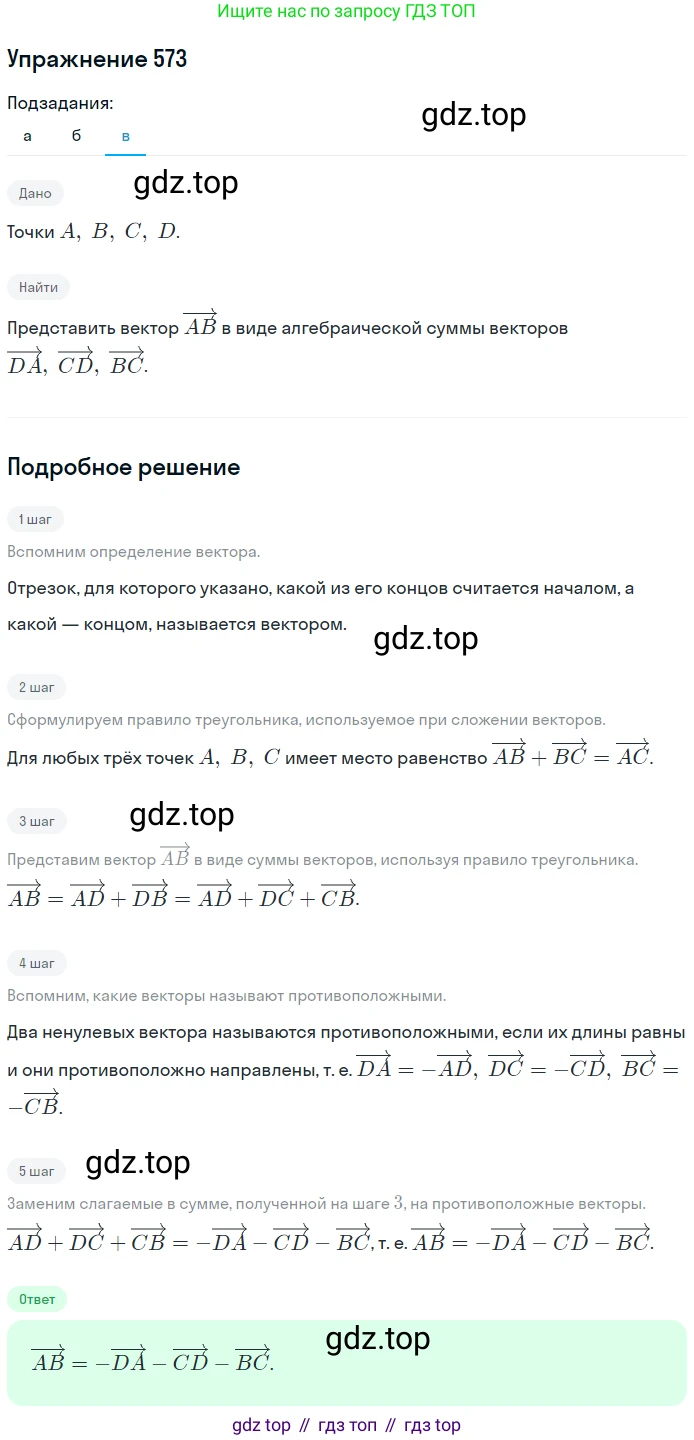 ГДЗ Геометрия, 10-11 класс Учебник, авторы: Атанасян Левон Сергеевич, Бутузов Валентин Фёдорович, Кадомцев Сергей Борисович, Позняк Эдуард Генрихович, Киселёва Людмила Сергеевна, издательство Просвещение, Москва, 2019, коричневого цвета, страница 149, номер 573, Решение 2 (продолжение 3)