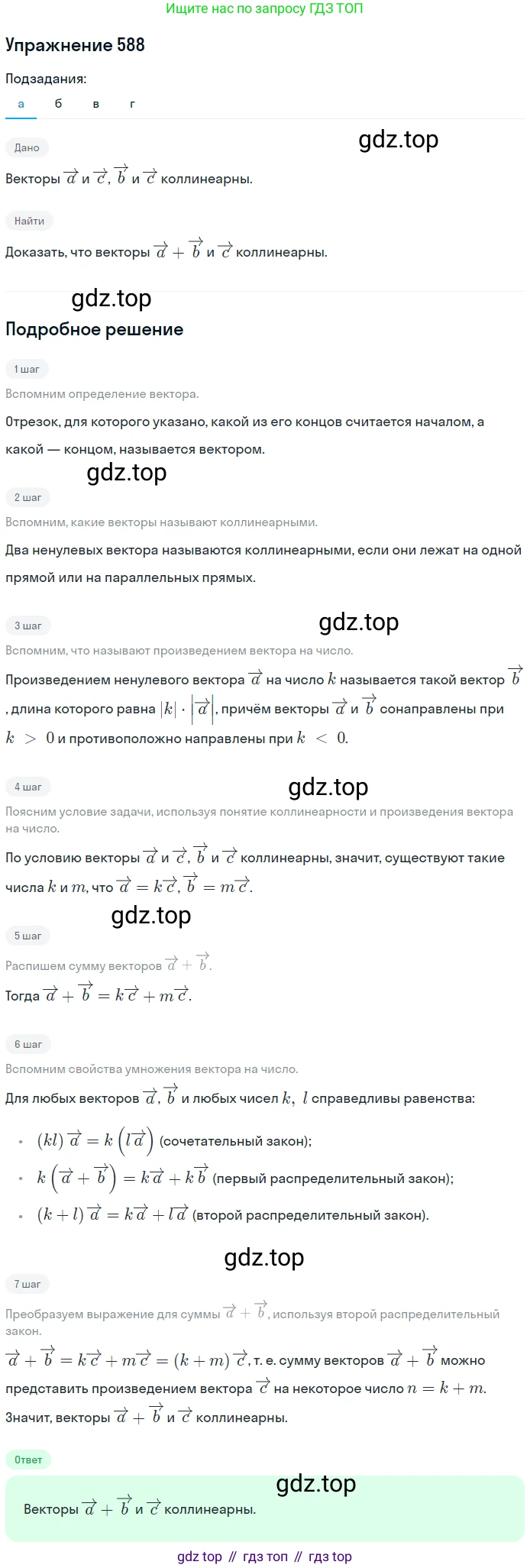 ГДЗ Геометрия, 10-11 класс Учебник, авторы: Атанасян Левон Сергеевич, Бутузов Валентин Фёдорович, Кадомцев Сергей Борисович, Позняк Эдуард Генрихович, Киселёва Людмила Сергеевна, издательство Просвещение, Москва, 2019, коричневого цвета, страница 150, номер 588, Решение 2