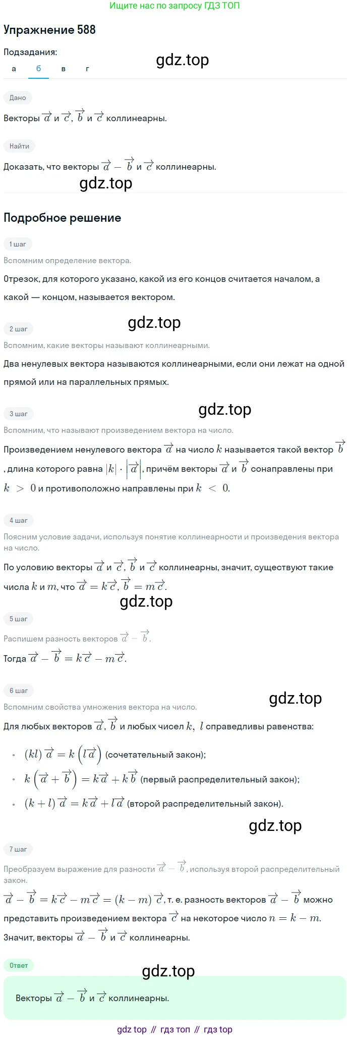 ГДЗ Геометрия, 10-11 класс Учебник, авторы: Атанасян Левон Сергеевич, Бутузов Валентин Фёдорович, Кадомцев Сергей Борисович, Позняк Эдуард Генрихович, Киселёва Людмила Сергеевна, издательство Просвещение, Москва, 2019, коричневого цвета, страница 150, номер 588, Решение 2 (продолжение 2)