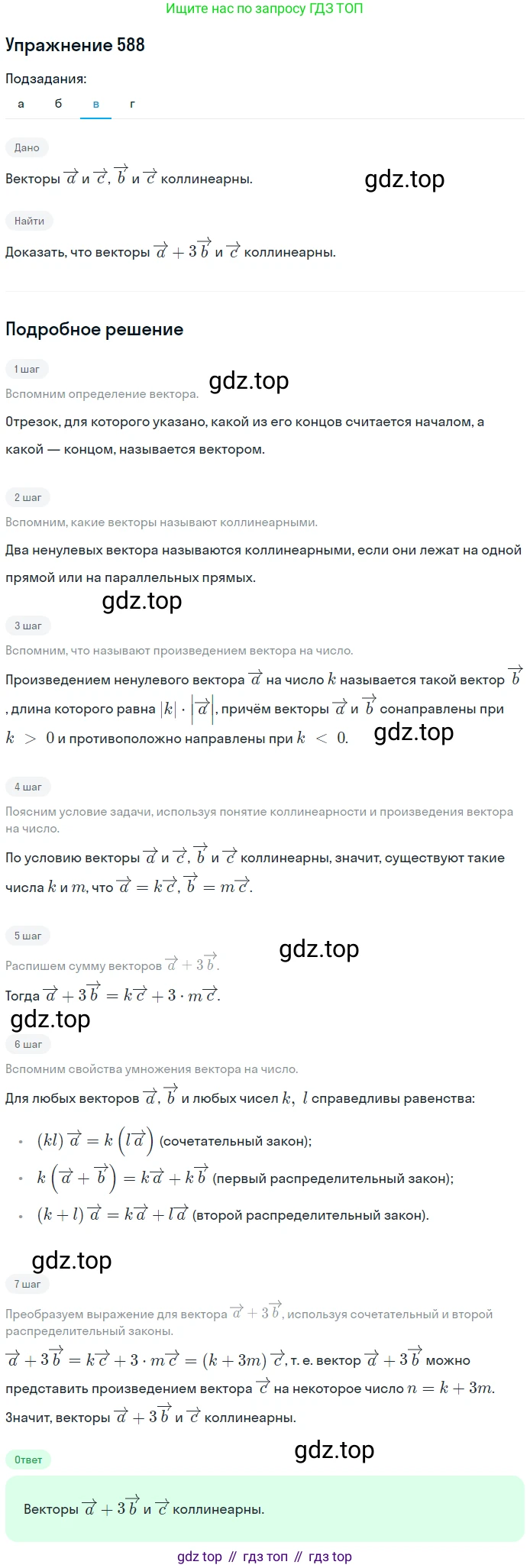 ГДЗ Геометрия, 10-11 класс Учебник, авторы: Атанасян Левон Сергеевич, Бутузов Валентин Фёдорович, Кадомцев Сергей Борисович, Позняк Эдуард Генрихович, Киселёва Людмила Сергеевна, издательство Просвещение, Москва, 2019, коричневого цвета, страница 150, номер 588, Решение 2 (продолжение 3)