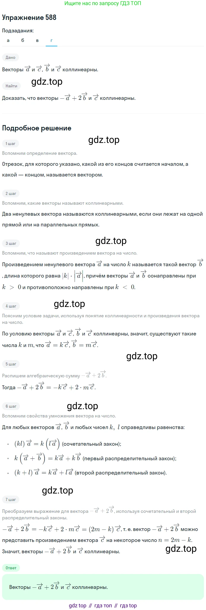 ГДЗ Геометрия, 10-11 класс Учебник, авторы: Атанасян Левон Сергеевич, Бутузов Валентин Фёдорович, Кадомцев Сергей Борисович, Позняк Эдуард Генрихович, Киселёва Людмила Сергеевна, издательство Просвещение, Москва, 2019, коричневого цвета, страница 150, номер 588, Решение 2 (продолжение 4)