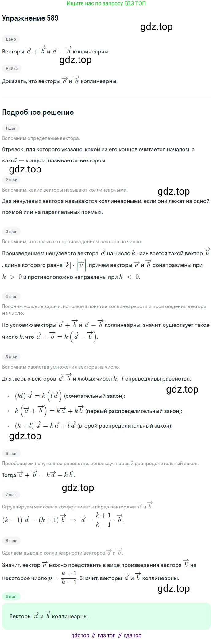 ГДЗ Геометрия, 10-11 класс Учебник, авторы: Атанасян Левон Сергеевич, Бутузов Валентин Фёдорович, Кадомцев Сергей Борисович, Позняк Эдуард Генрихович, Киселёва Людмила Сергеевна, издательство Просвещение, Москва, 2019, коричневого цвета, страница 150, номер 589, Решение 2