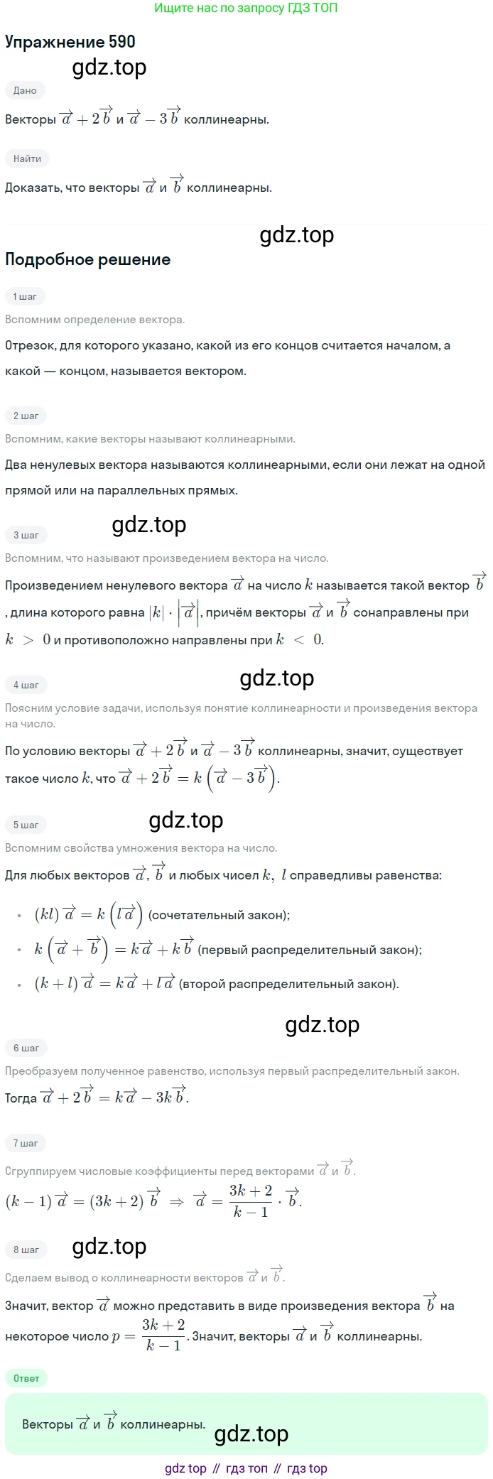 ГДЗ Геометрия, 10-11 класс Учебник, авторы: Атанасян Левон Сергеевич, Бутузов Валентин Фёдорович, Кадомцев Сергей Борисович, Позняк Эдуард Генрихович, Киселёва Людмила Сергеевна, издательство Просвещение, Москва, 2019, коричневого цвета, страница 150, номер 590, Решение 2