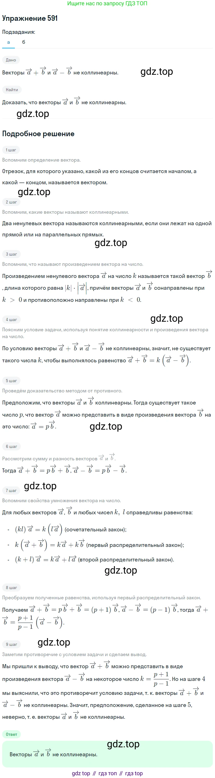 ГДЗ Геометрия, 10-11 класс Учебник, авторы: Атанасян Левон Сергеевич, Бутузов Валентин Фёдорович, Кадомцев Сергей Борисович, Позняк Эдуард Генрихович, Киселёва Людмила Сергеевна, издательство Просвещение, Москва, 2019, коричневого цвета, страница 150, номер 591, Решение 2