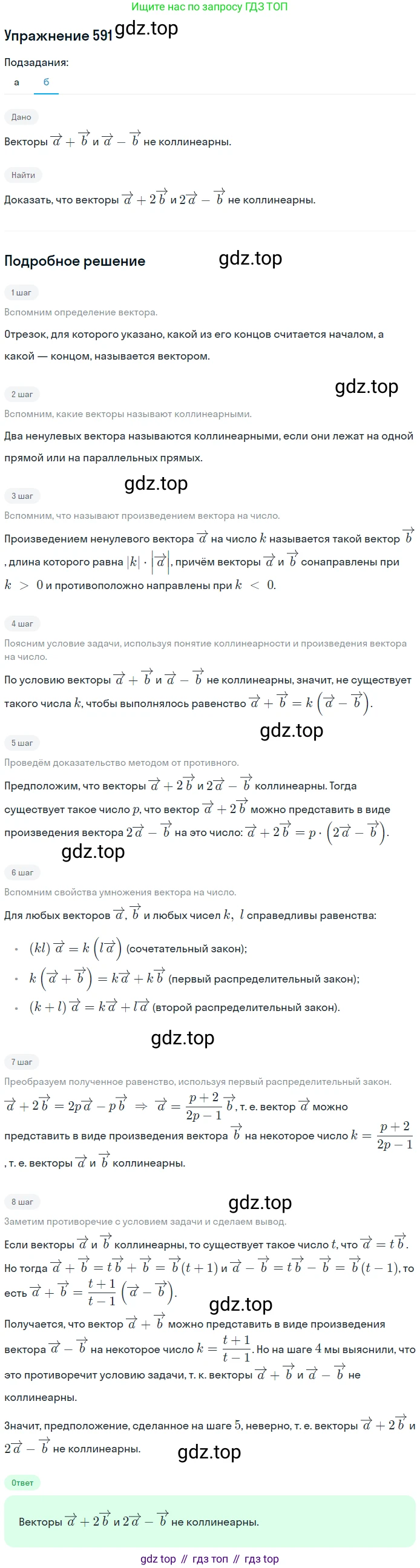 ГДЗ Геометрия, 10-11 класс Учебник, авторы: Атанасян Левон Сергеевич, Бутузов Валентин Фёдорович, Кадомцев Сергей Борисович, Позняк Эдуард Генрихович, Киселёва Людмила Сергеевна, издательство Просвещение, Москва, 2019, коричневого цвета, страница 150, номер 591, Решение 2 (продолжение 2)