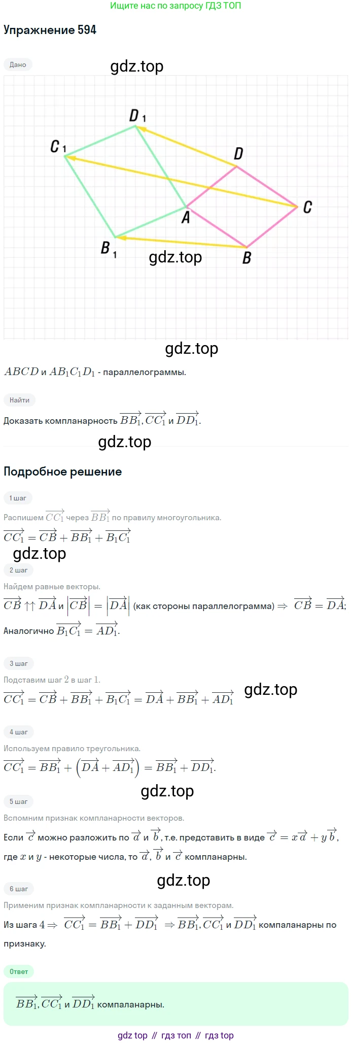 ГДЗ Геометрия, 10-11 класс Учебник, авторы: Атанасян Левон Сергеевич, Бутузов Валентин Фёдорович, Кадомцев Сергей Борисович, Позняк Эдуард Генрихович, Киселёва Людмила Сергеевна, издательство Просвещение, Москва, 2019, коричневого цвета, страница 153, номер 594, Решение 2