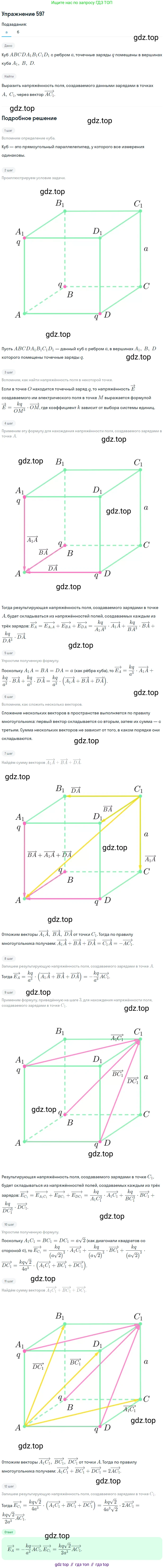 ГДЗ Геометрия, 10-11 класс Учебник, авторы: Атанасян Левон Сергеевич, Бутузов Валентин Фёдорович, Кадомцев Сергей Борисович, Позняк Эдуард Генрихович, Киселёва Людмила Сергеевна, издательство Просвещение, Москва, 2019, коричневого цвета, страница 154, номер 597, Решение 2