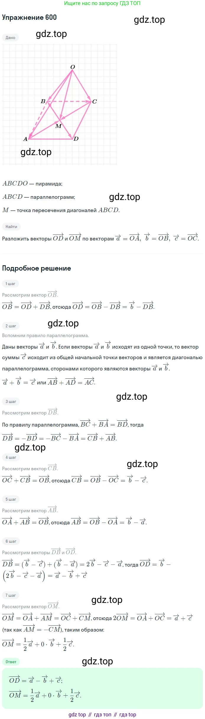 ГДЗ Геометрия, 10-11 класс Учебник, авторы: Атанасян Левон Сергеевич, Бутузов Валентин Фёдорович, Кадомцев Сергей Борисович, Позняк Эдуард Генрихович, Киселёва Людмила Сергеевна, издательство Просвещение, Москва, 2019, коричневого цвета, страница 154, номер 600, Решение 2