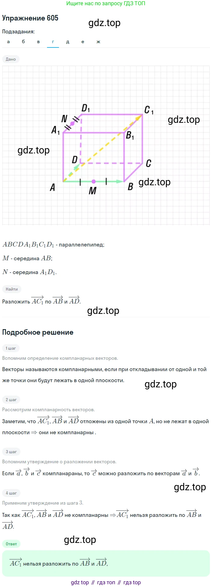 ГДЗ Геометрия, 10-11 класс Учебник, авторы: Атанасян Левон Сергеевич, Бутузов Валентин Фёдорович, Кадомцев Сергей Борисович, Позняк Эдуард Генрихович, Киселёва Людмила Сергеевна, издательство Просвещение, Москва, 2019, коричневого цвета, страница 155, номер 605, Решение 2 (продолжение 4)