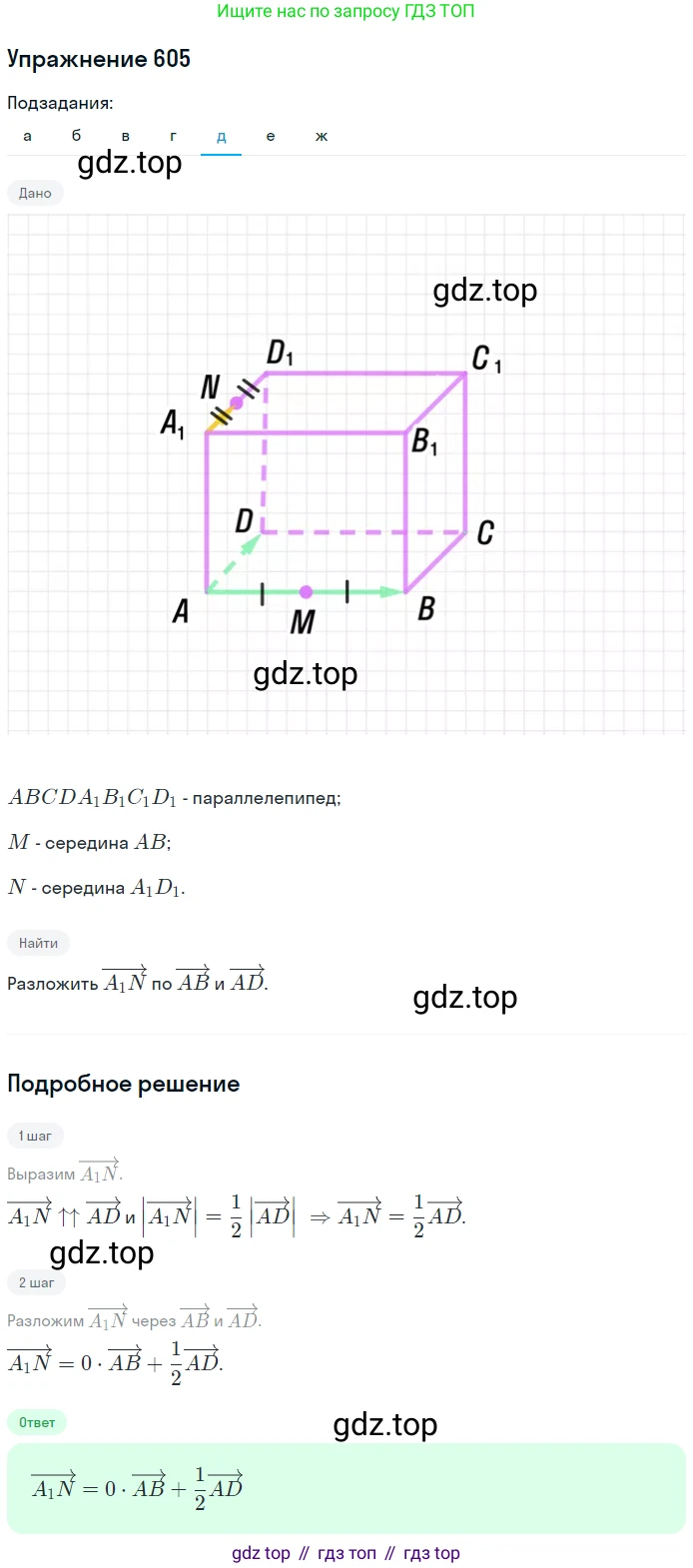 ГДЗ Геометрия, 10-11 класс Учебник, авторы: Атанасян Левон Сергеевич, Бутузов Валентин Фёдорович, Кадомцев Сергей Борисович, Позняк Эдуард Генрихович, Киселёва Людмила Сергеевна, издательство Просвещение, Москва, 2019, коричневого цвета, страница 155, номер 605, Решение 2 (продолжение 5)