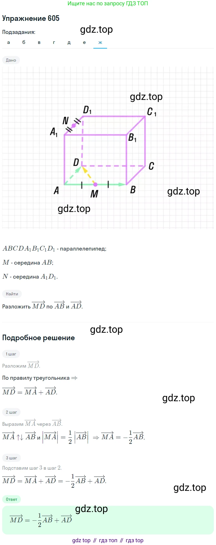 ГДЗ Геометрия, 10-11 класс Учебник, авторы: Атанасян Левон Сергеевич, Бутузов Валентин Фёдорович, Кадомцев Сергей Борисович, Позняк Эдуард Генрихович, Киселёва Людмила Сергеевна, издательство Просвещение, Москва, 2019, коричневого цвета, страница 155, номер 605, Решение 2 (продолжение 7)