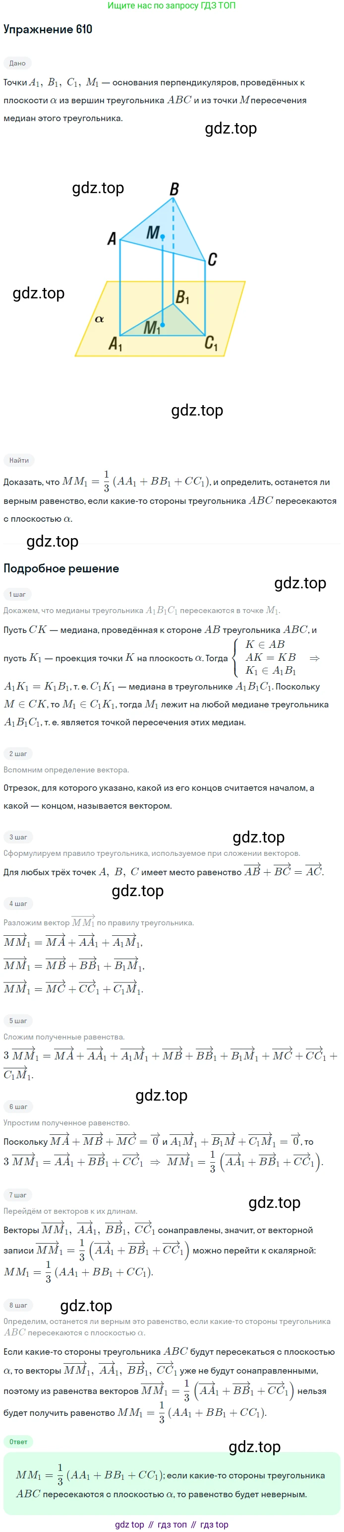 ГДЗ Геометрия, 10-11 класс Учебник, авторы: Атанасян Левон Сергеевич, Бутузов Валентин Фёдорович, Кадомцев Сергей Борисович, Позняк Эдуард Генрихович, Киселёва Людмила Сергеевна, издательство Просвещение, Москва, 2019, коричневого цвета, страница 156, номер 610, Решение 2