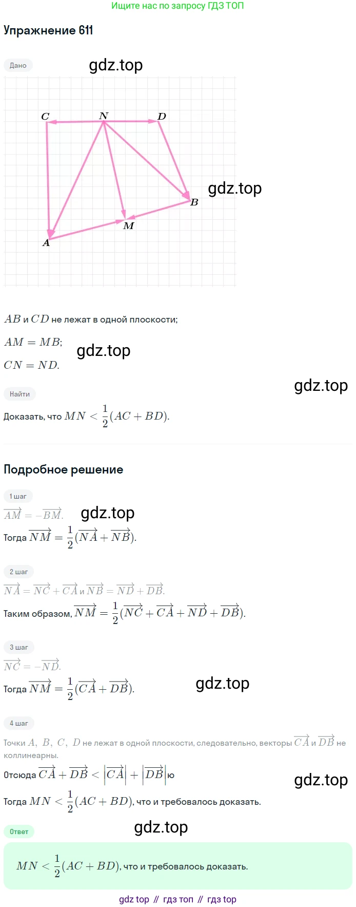ГДЗ Геометрия, 10-11 класс Учебник, авторы: Атанасян Левон Сергеевич, Бутузов Валентин Фёдорович, Кадомцев Сергей Борисович, Позняк Эдуард Генрихович, Киселёва Людмила Сергеевна, издательство Просвещение, Москва, 2019, коричневого цвета, страница 156, номер 611, Решение 2