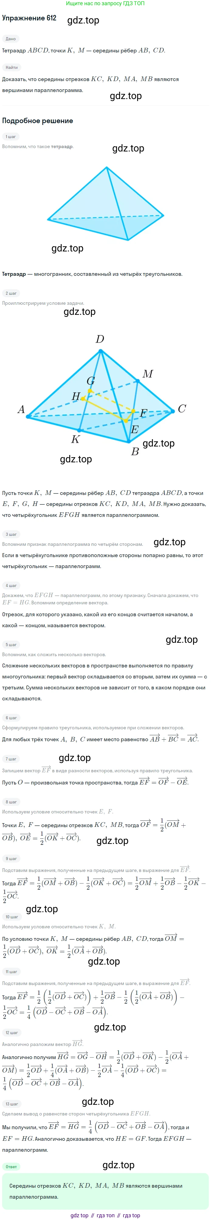 ГДЗ Геометрия, 10-11 класс Учебник, авторы: Атанасян Левон Сергеевич, Бутузов Валентин Фёдорович, Кадомцев Сергей Борисович, Позняк Эдуард Генрихович, Киселёва Людмила Сергеевна, издательство Просвещение, Москва, 2019, коричневого цвета, страница 156, номер 612, Решение 2