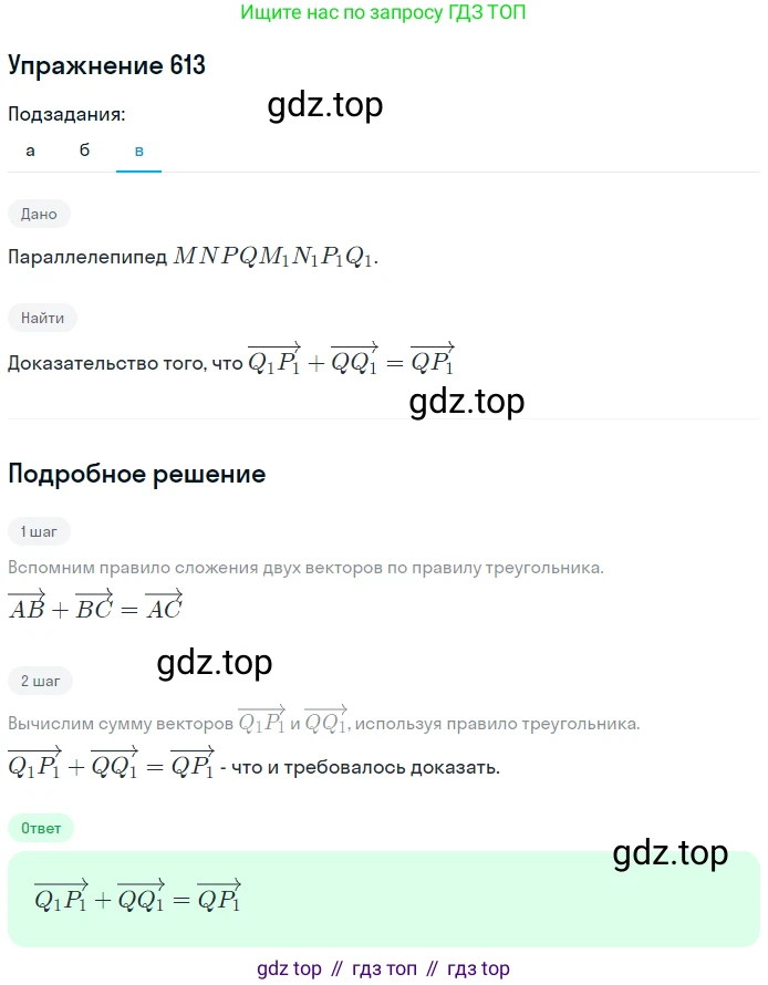 ГДЗ Геометрия, 10-11 класс Учебник, авторы: Атанасян Левон Сергеевич, Бутузов Валентин Фёдорович, Кадомцев Сергей Борисович, Позняк Эдуард Генрихович, Киселёва Людмила Сергеевна, издательство Просвещение, Москва, 2019, коричневого цвета, страница 157, номер 613, Решение 2 (продолжение 3)