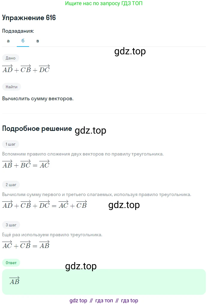 ГДЗ Геометрия, 10-11 класс Учебник, авторы: Атанасян Левон Сергеевич, Бутузов Валентин Фёдорович, Кадомцев Сергей Борисович, Позняк Эдуард Генрихович, Киселёва Людмила Сергеевна, издательство Просвещение, Москва, 2019, коричневого цвета, страница 157, номер 616, Решение 2 (продолжение 2)