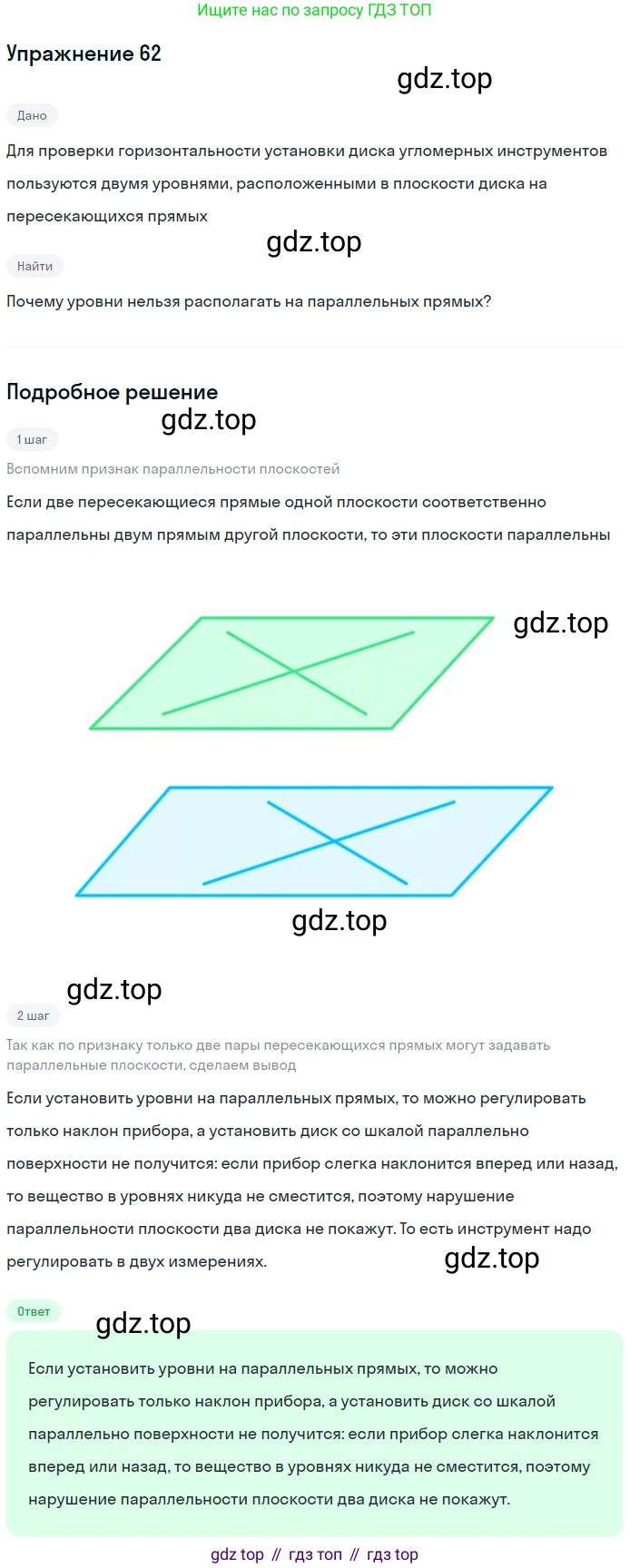 Геометрия, 10-11 класс Учебник, авторы: Атанасян Левон Сергеевич, Бутузов Валентин Фёдорович, Кадомцев Сергей Борисович, Позняк Эдуард Генрихович, Киселёва Людмила Сергеевна, издательство Просвещение, Москва, 2019, коричневого цвета, страница 24, номер 62, Решение 2