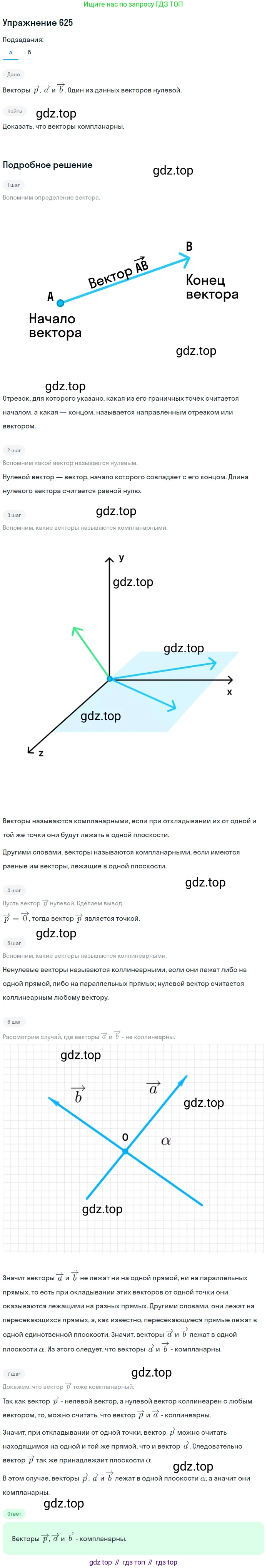 ГДЗ Геометрия, 10-11 класс Учебник, авторы: Атанасян Левон Сергеевич, Бутузов Валентин Фёдорович, Кадомцев Сергей Борисович, Позняк Эдуард Генрихович, Киселёва Людмила Сергеевна, издательство Просвещение, Москва, 2019, коричневого цвета, страница 158, номер 625, Решение 2