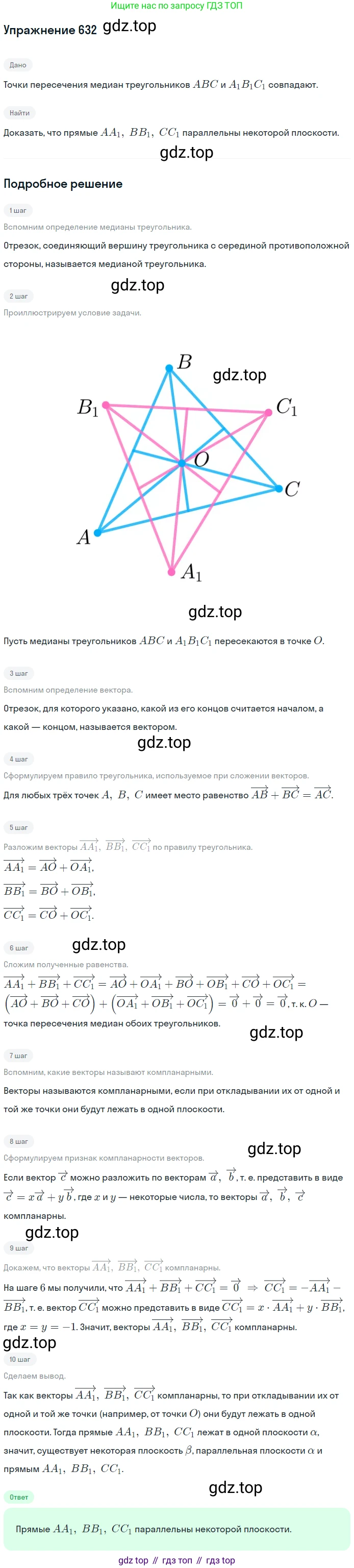 ГДЗ Геометрия, 10-11 класс Учебник, авторы: Атанасян Левон Сергеевич, Бутузов Валентин Фёдорович, Кадомцев Сергей Борисович, Позняк Эдуард Генрихович, Киселёва Людмила Сергеевна, издательство Просвещение, Москва, 2019, коричневого цвета, страница 159, номер 632, Решение 2