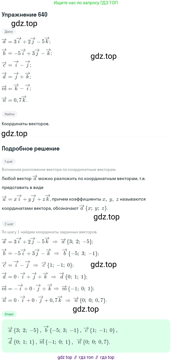 ГДЗ Геометрия, 10-11 класс Учебник, авторы: Атанасян Левон Сергеевич, Бутузов Валентин Фёдорович, Кадомцев Сергей Борисович, Позняк Эдуард Генрихович, Киселёва Людмила Сергеевна, издательство Просвещение, Москва, 2019, коричневого цвета, страница 167, номер 640, Решение 2