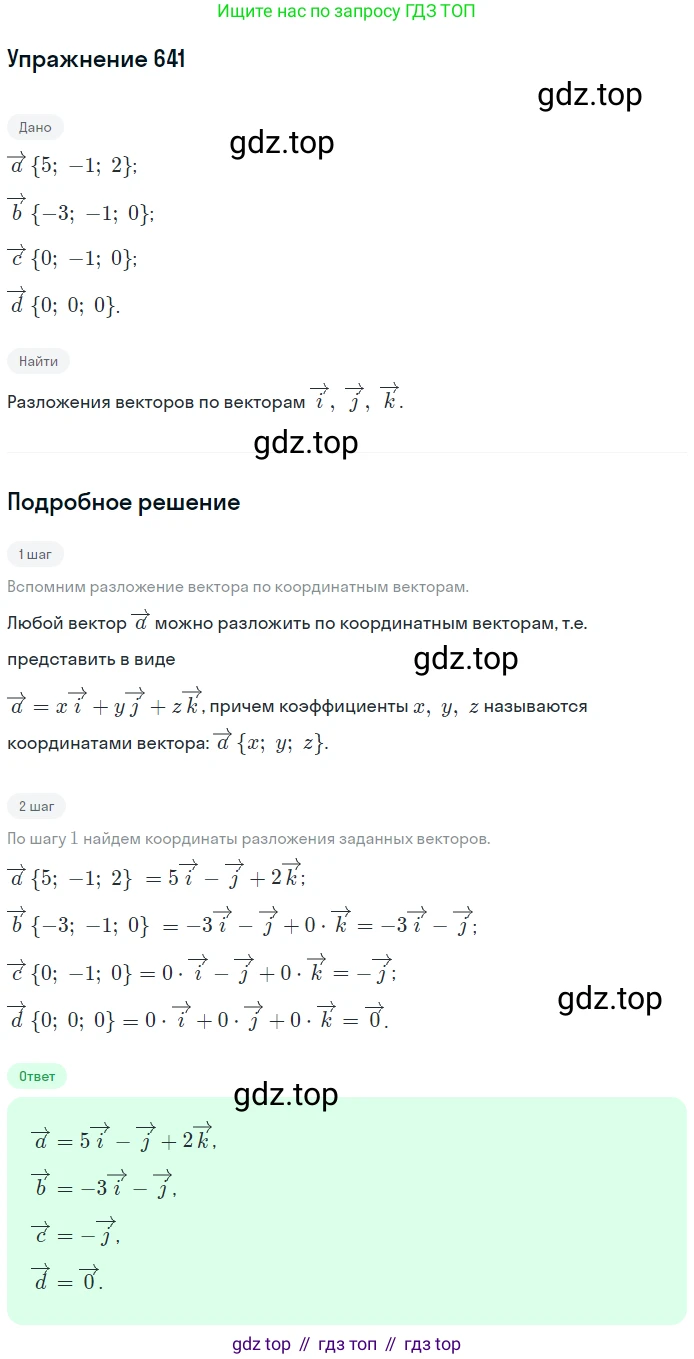 ГДЗ Геометрия, 10-11 класс Учебник, авторы: Атанасян Левон Сергеевич, Бутузов Валентин Фёдорович, Кадомцев Сергей Борисович, Позняк Эдуард Генрихович, Киселёва Людмила Сергеевна, издательство Просвещение, Москва, 2019, коричневого цвета, страница 167, номер 641, Решение 2
