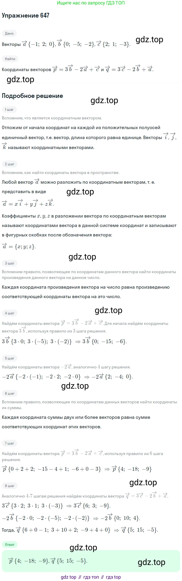ГДЗ Геометрия, 10-11 класс Учебник, авторы: Атанасян Левон Сергеевич, Бутузов Валентин Фёдорович, Кадомцев Сергей Борисович, Позняк Эдуард Генрихович, Киселёва Людмила Сергеевна, издательство Просвещение, Москва, 2019, коричневого цвета, страница 167, номер 647, Решение 2