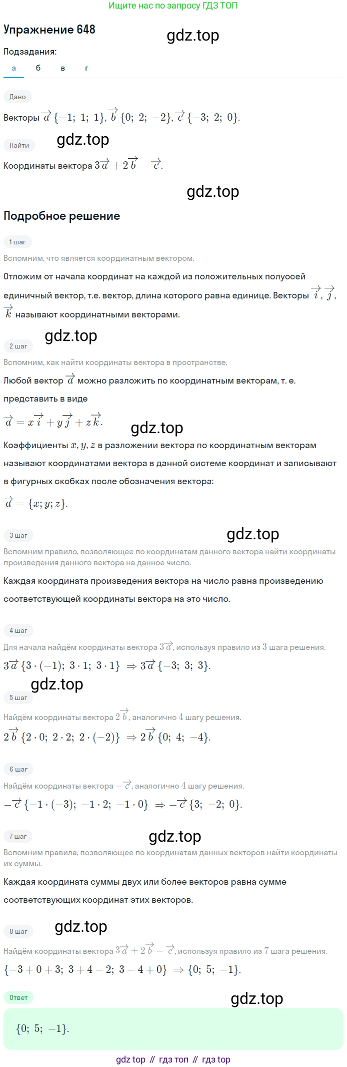 ГДЗ Геометрия, 10-11 класс Учебник, авторы: Атанасян Левон Сергеевич, Бутузов Валентин Фёдорович, Кадомцев Сергей Борисович, Позняк Эдуард Генрихович, Киселёва Людмила Сергеевна, издательство Просвещение, Москва, 2019, коричневого цвета, страница 167, номер 648, Решение 2
