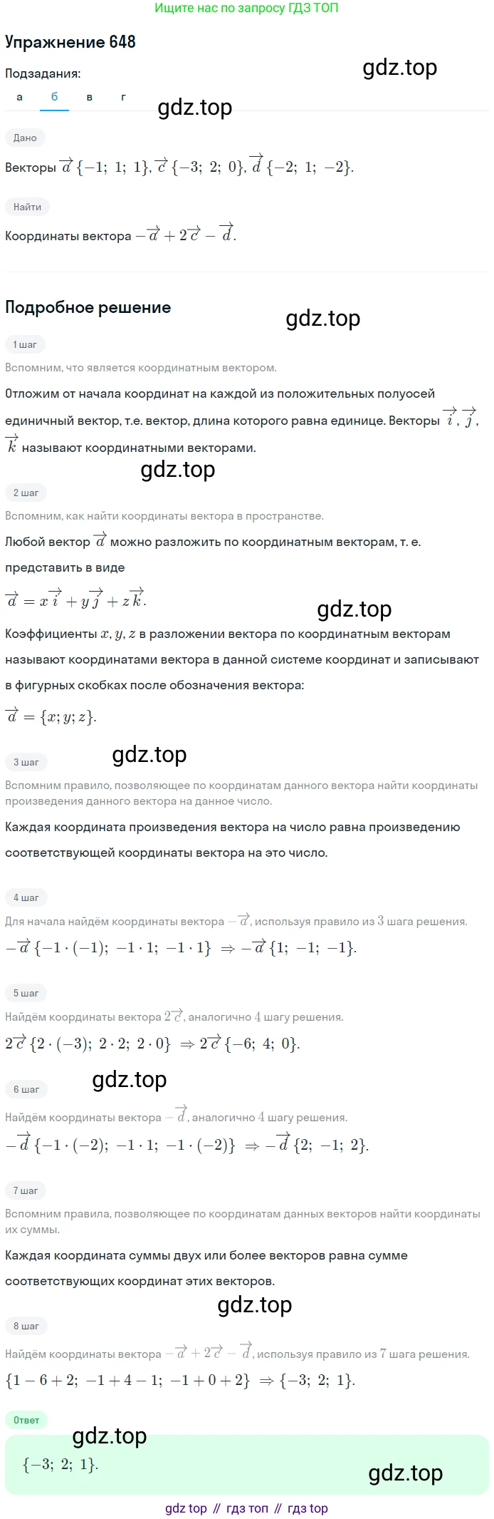 ГДЗ Геометрия, 10-11 класс Учебник, авторы: Атанасян Левон Сергеевич, Бутузов Валентин Фёдорович, Кадомцев Сергей Борисович, Позняк Эдуард Генрихович, Киселёва Людмила Сергеевна, издательство Просвещение, Москва, 2019, коричневого цвета, страница 167, номер 648, Решение 2 (продолжение 2)
