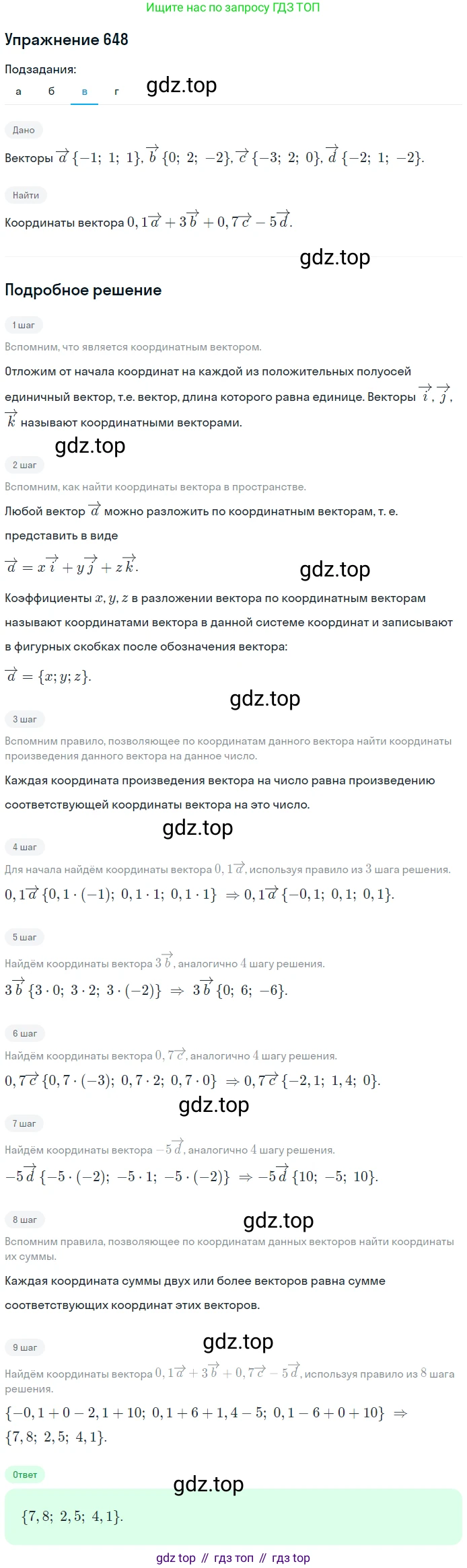 ГДЗ Геометрия, 10-11 класс Учебник, авторы: Атанасян Левон Сергеевич, Бутузов Валентин Фёдорович, Кадомцев Сергей Борисович, Позняк Эдуард Генрихович, Киселёва Людмила Сергеевна, издательство Просвещение, Москва, 2019, коричневого цвета, страница 167, номер 648, Решение 2 (продолжение 3)