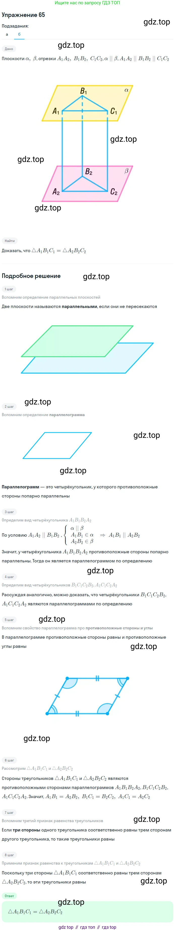 ГДЗ Геометрия, 10-11 класс Учебник, авторы: Атанасян Левон Сергеевич, Бутузов Валентин Фёдорович, Кадомцев Сергей Борисович, Позняк Эдуард Генрихович, Киселёва Людмила Сергеевна, издательство Просвещение, Москва, 2019, коричневого цвета, страница 24, номер 65, Решение 2 (продолжение 2)