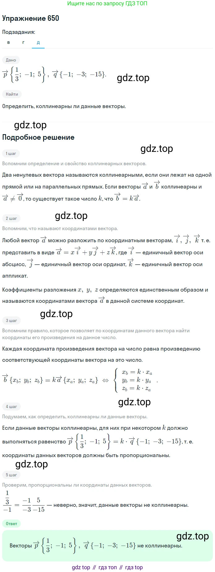 ГДЗ Геометрия, 10-11 класс Учебник, авторы: Атанасян Левон Сергеевич, Бутузов Валентин Фёдорович, Кадомцев Сергей Борисович, Позняк Эдуард Генрихович, Киселёва Людмила Сергеевна, издательство Просвещение, Москва, 2019, коричневого цвета, страница 168, номер 650, Решение 2 (продолжение 3)