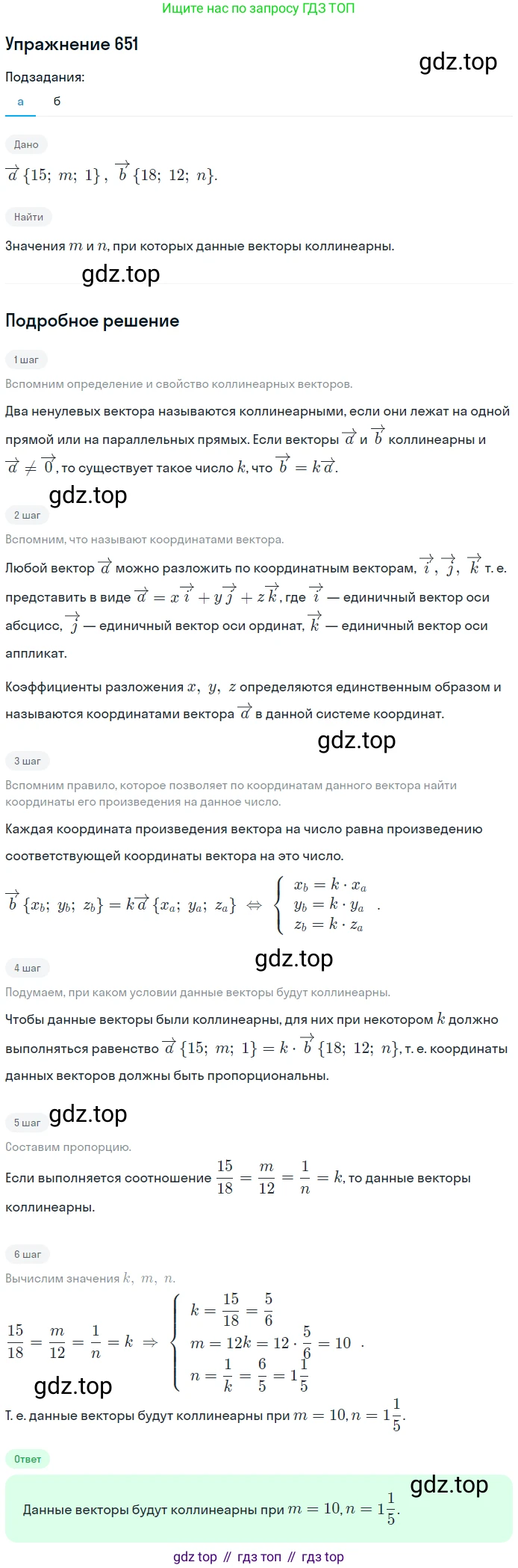 ГДЗ Геометрия, 10-11 класс Учебник, авторы: Атанасян Левон Сергеевич, Бутузов Валентин Фёдорович, Кадомцев Сергей Борисович, Позняк Эдуард Генрихович, Киселёва Людмила Сергеевна, издательство Просвещение, Москва, 2019, коричневого цвета, страница 168, номер 651, Решение 2