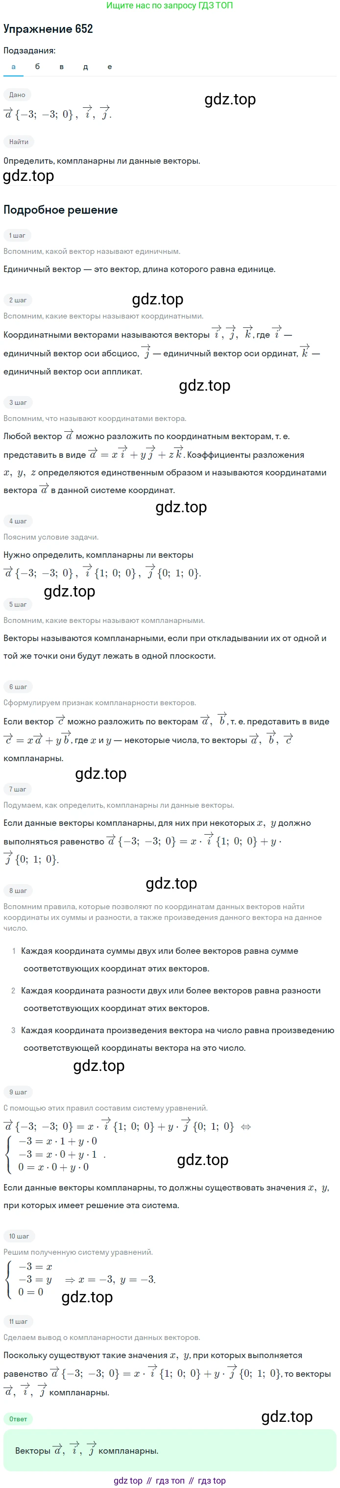 ГДЗ Геометрия, 10-11 класс Учебник, авторы: Атанасян Левон Сергеевич, Бутузов Валентин Фёдорович, Кадомцев Сергей Борисович, Позняк Эдуард Генрихович, Киселёва Людмила Сергеевна, издательство Просвещение, Москва, 2019, коричневого цвета, страница 168, номер 652, Решение 2