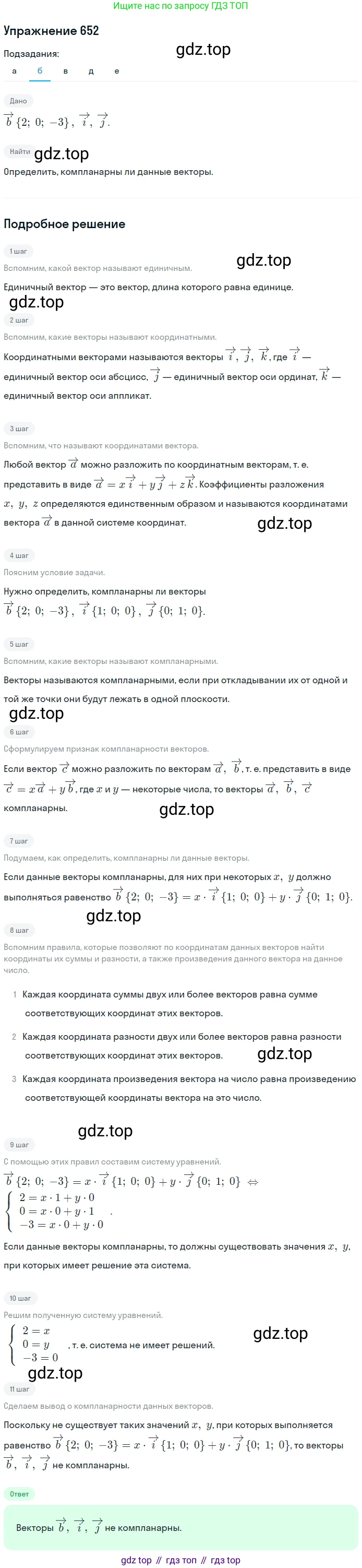 ГДЗ Геометрия, 10-11 класс Учебник, авторы: Атанасян Левон Сергеевич, Бутузов Валентин Фёдорович, Кадомцев Сергей Борисович, Позняк Эдуард Генрихович, Киселёва Людмила Сергеевна, издательство Просвещение, Москва, 2019, коричневого цвета, страница 168, номер 652, Решение 2 (продолжение 2)