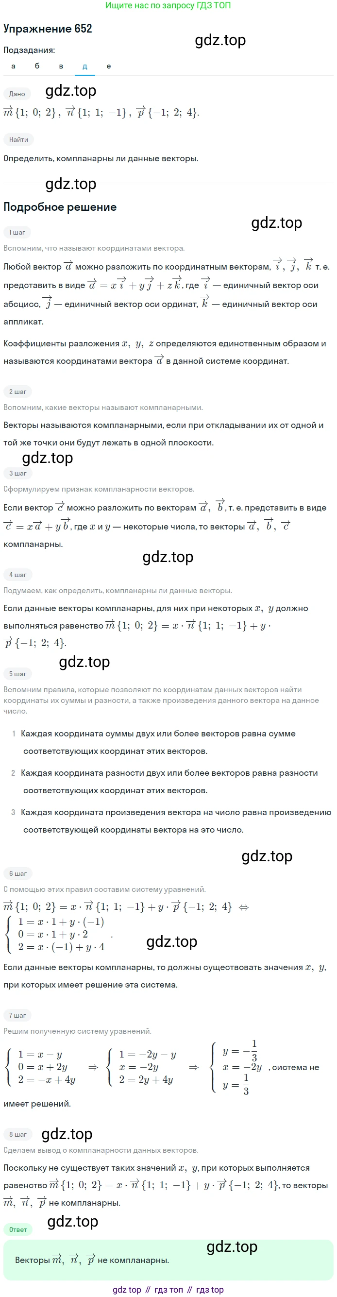 ГДЗ Геометрия, 10-11 класс Учебник, авторы: Атанасян Левон Сергеевич, Бутузов Валентин Фёдорович, Кадомцев Сергей Борисович, Позняк Эдуард Генрихович, Киселёва Людмила Сергеевна, издательство Просвещение, Москва, 2019, коричневого цвета, страница 168, номер 652, Решение 2 (продолжение 4)