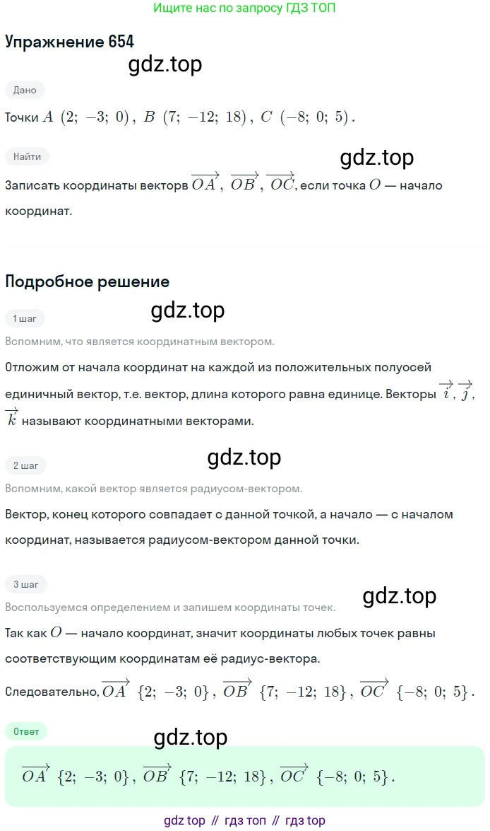 ГДЗ Геометрия, 10-11 класс Учебник, авторы: Атанасян Левон Сергеевич, Бутузов Валентин Фёдорович, Кадомцев Сергей Борисович, Позняк Эдуард Генрихович, Киселёва Людмила Сергеевна, издательство Просвещение, Москва, 2019, коричневого цвета, страница 169, номер 654, Решение 2