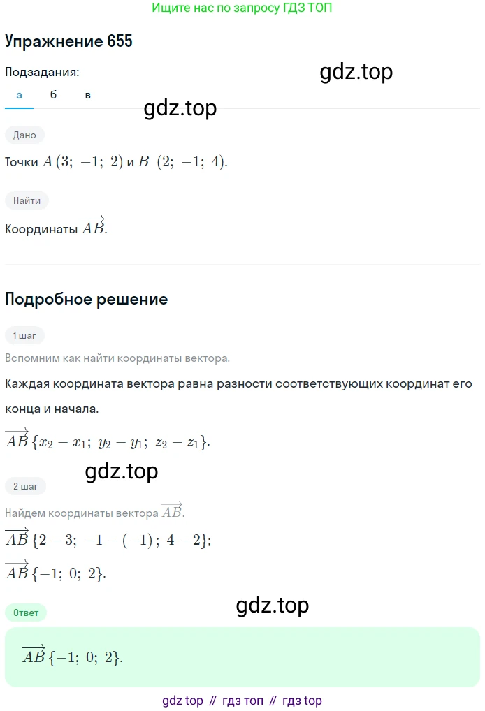 ГДЗ Геометрия, 10-11 класс Учебник, авторы: Атанасян Левон Сергеевич, Бутузов Валентин Фёдорович, Кадомцев Сергей Борисович, Позняк Эдуард Генрихович, Киселёва Людмила Сергеевна, издательство Просвещение, Москва, 2019, коричневого цвета, страница 169, номер 655, Решение 2
