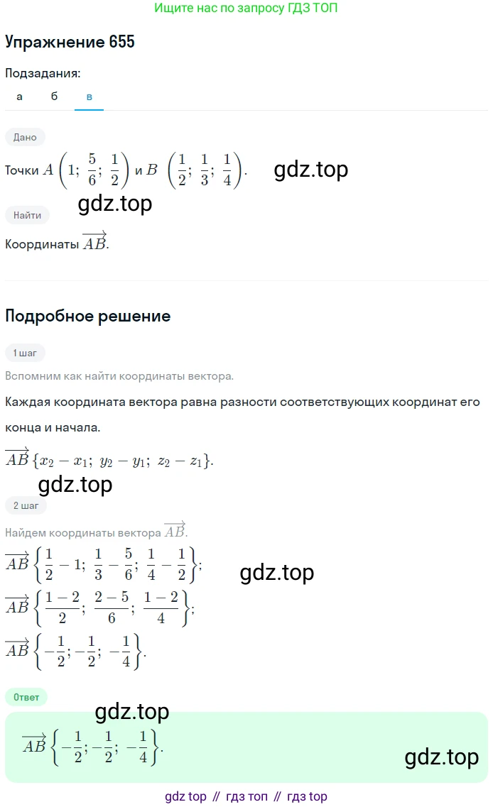 ГДЗ Геометрия, 10-11 класс Учебник, авторы: Атанасян Левон Сергеевич, Бутузов Валентин Фёдорович, Кадомцев Сергей Борисович, Позняк Эдуард Генрихович, Киселёва Людмила Сергеевна, издательство Просвещение, Москва, 2019, коричневого цвета, страница 169, номер 655, Решение 2 (продолжение 3)