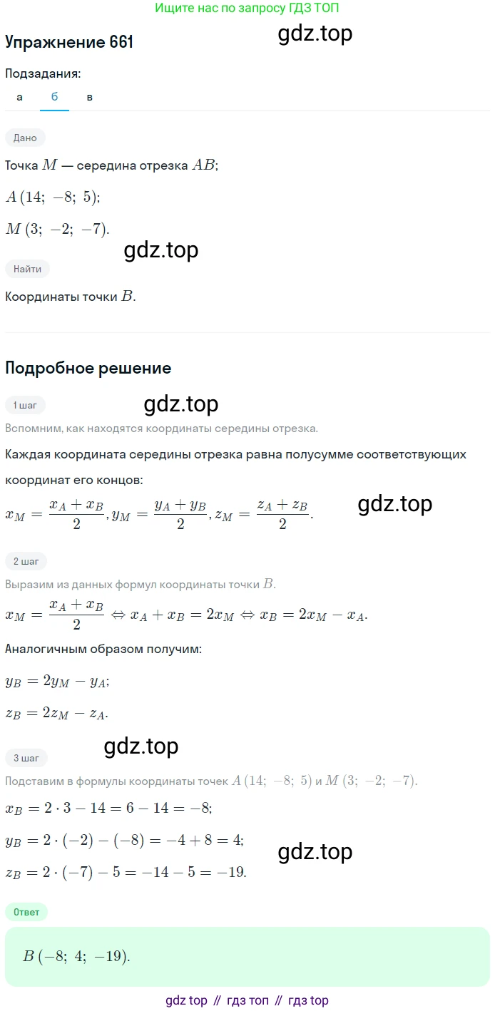 ГДЗ Геометрия, 10-11 класс Учебник, авторы: Атанасян Левон Сергеевич, Бутузов Валентин Фёдорович, Кадомцев Сергей Борисович, Позняк Эдуард Генрихович, Киселёва Людмила Сергеевна, издательство Просвещение, Москва, 2019, коричневого цвета, страница 169, номер 661, Решение 2 (продолжение 2)